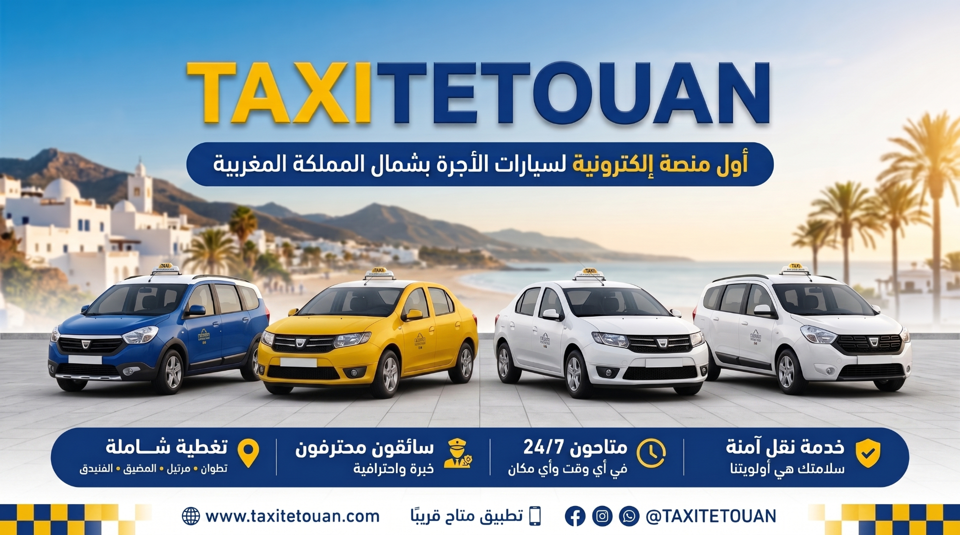 شمال طاكسي — خدمة سيارات الأجرة الاحترافية